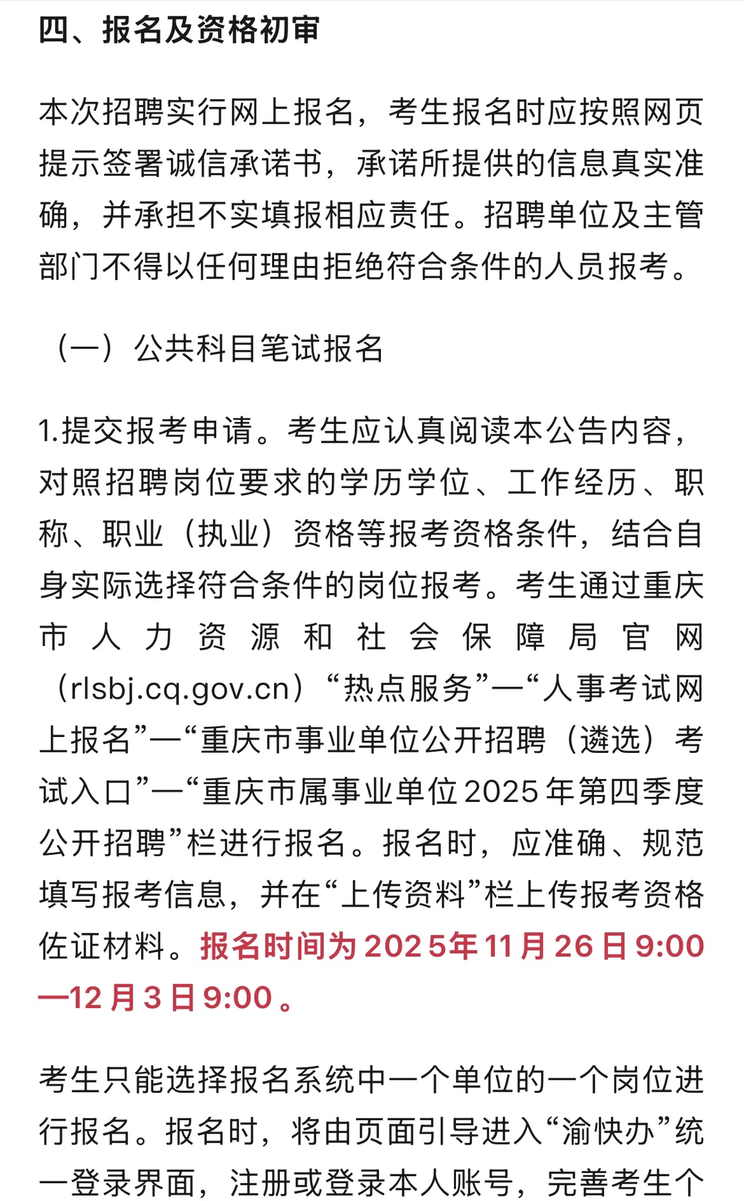 重庆事业单位招水产、渔业专业人才
