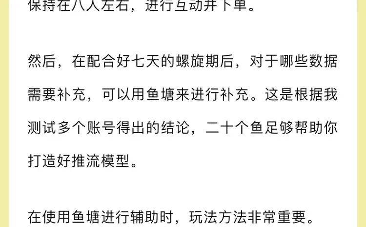 自然引流起号秘籍：鱼塘起号攻略！