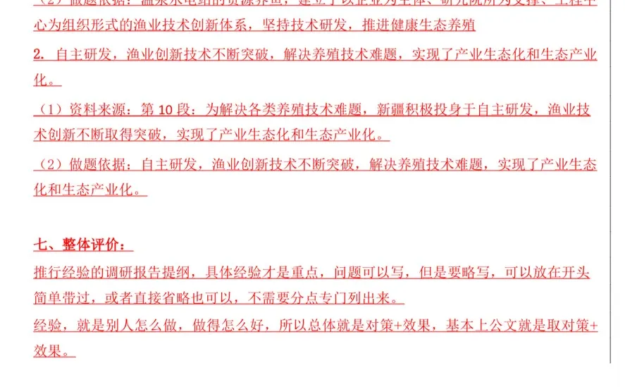 申论一对一批改，2025年天津市考第三题