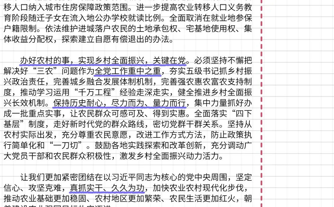 2025年中央一号文件