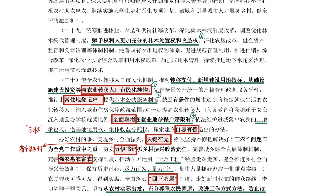 时政｜2025中央一号文件