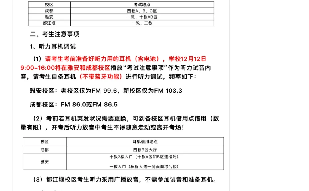 四川农业大学四六级考试明天开始