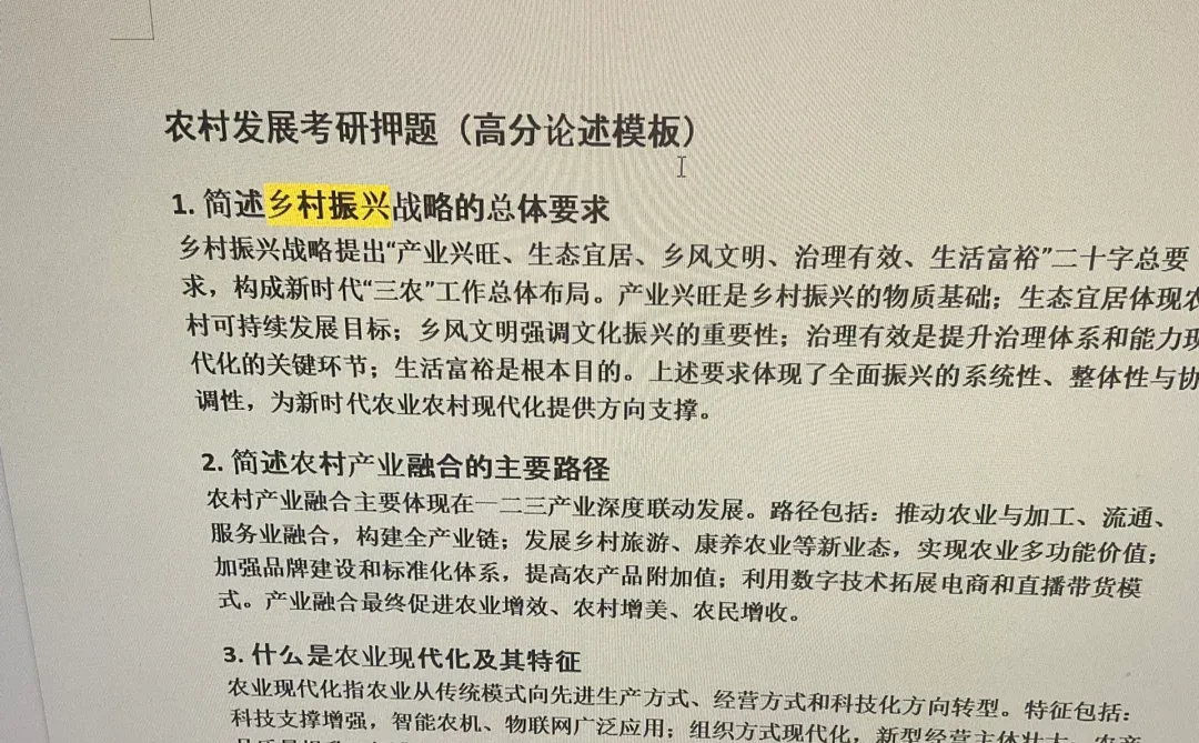 农村发展 农业管理七天冲刺押题