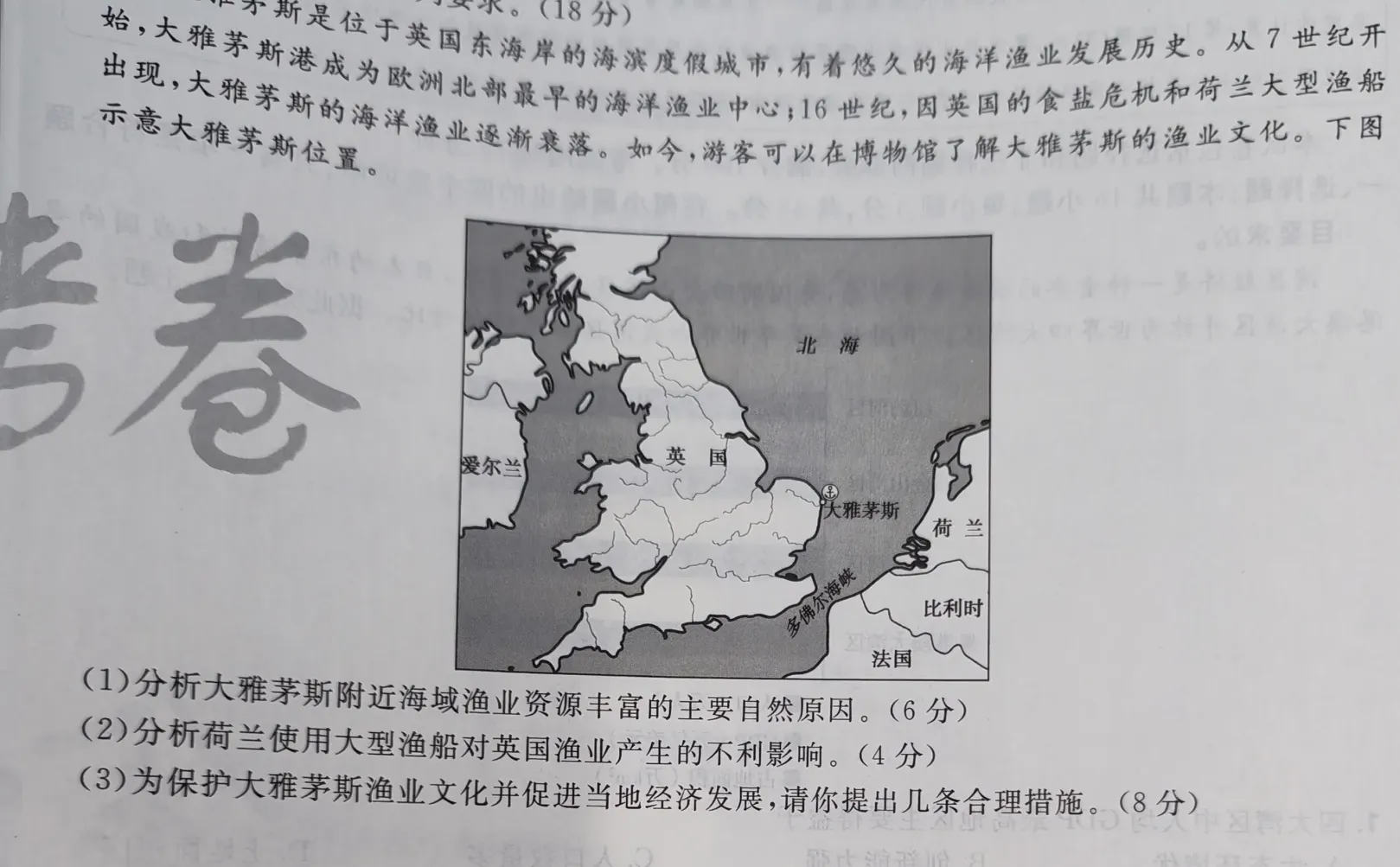 英国大雅茅斯渔业文化