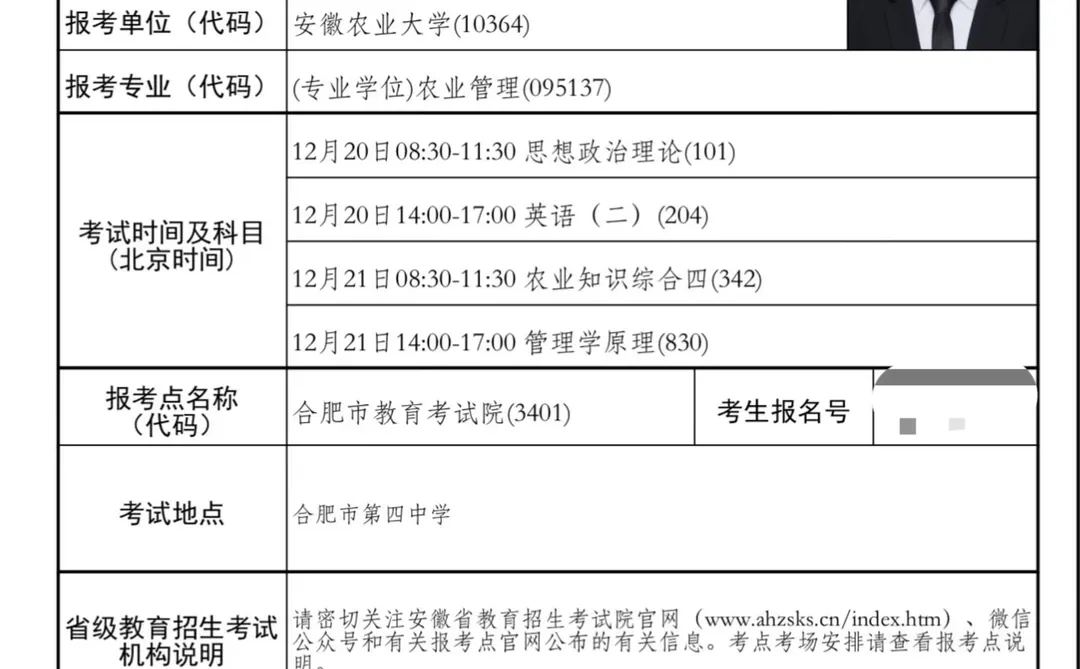 26考研安农大农业管理集合