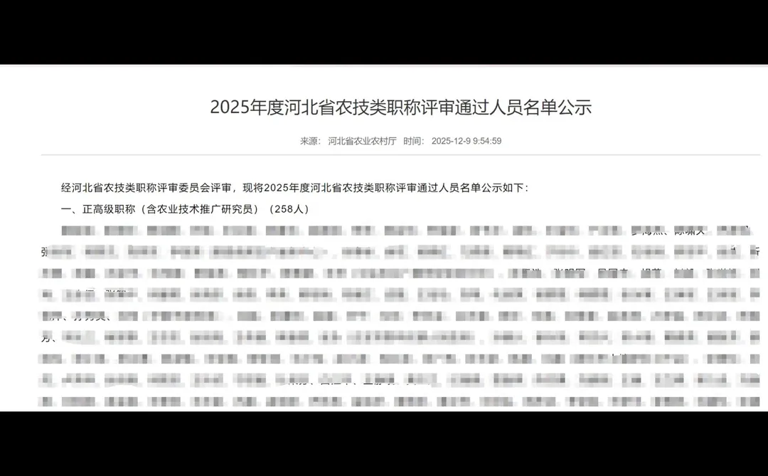 农业农村厅公示