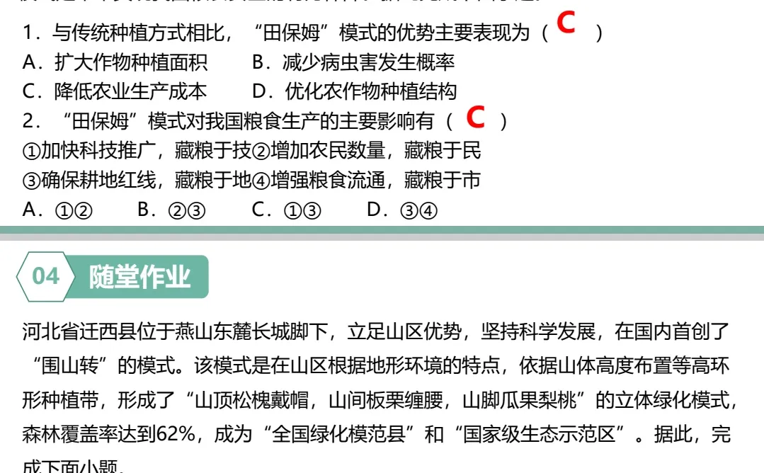 天水麻辣烫的地理密码—《中国的农业》