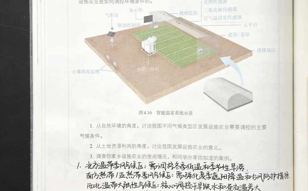 新教材八年级地理上-农业