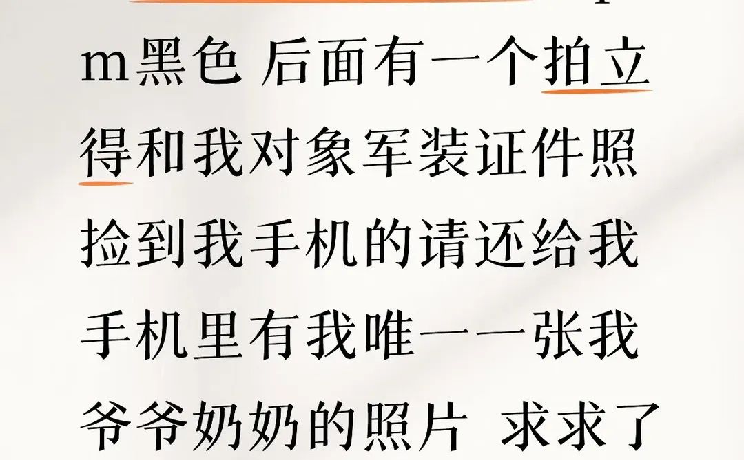 14pm手机丢了 手机里唯一张爷爷奶奶的遗照