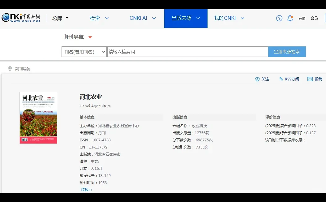 农业期刊有啥啊