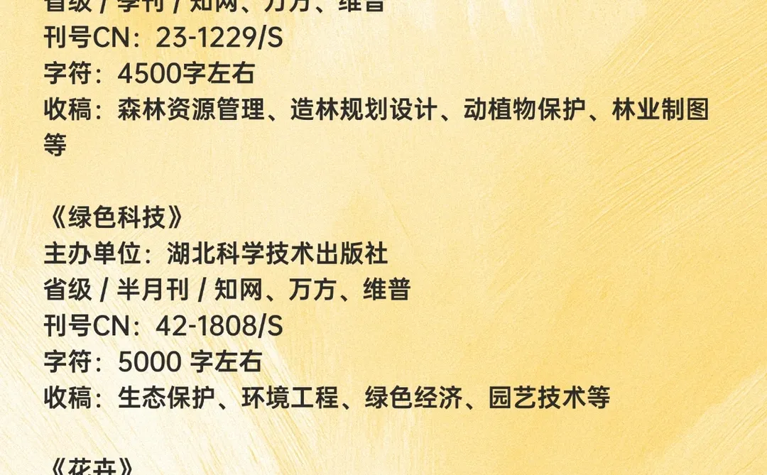 求求搞林业的朋友一定要刷到！