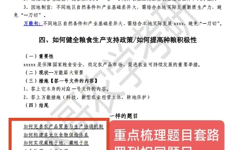 农发农管时政|想拿高分，这10个坑千万别踩