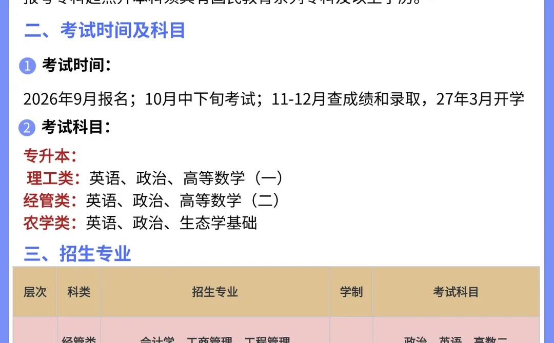 南京林业大学26年成人高考报考指南