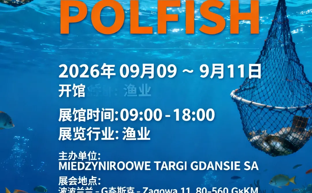 波兰渔业展览会 POLFISH