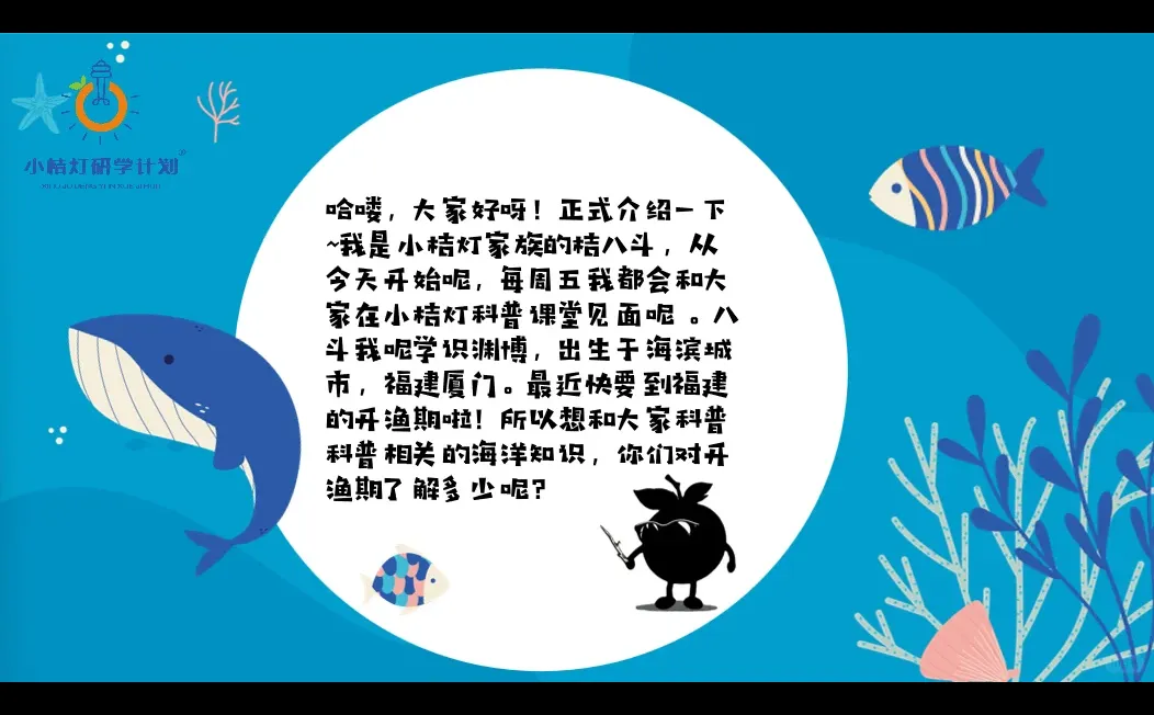 小桔灯科普课堂|海洋是摇曳的田地