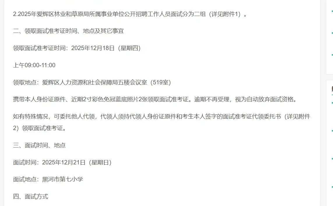 黑河林业草原局