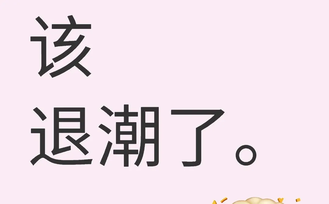 冲高回落，见好就收