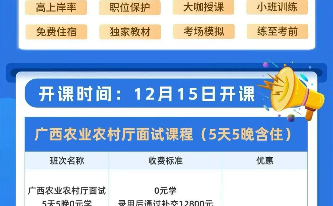 农业农村厅面试班开班了！
