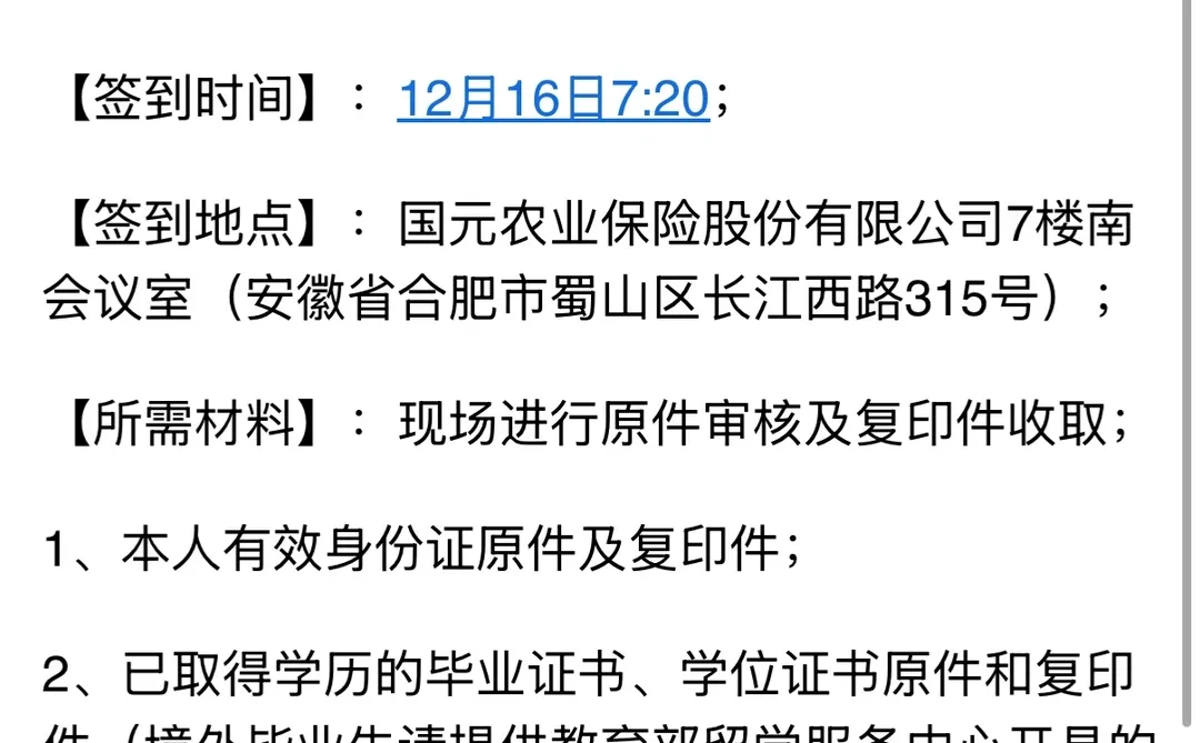 国元农业保险-面试