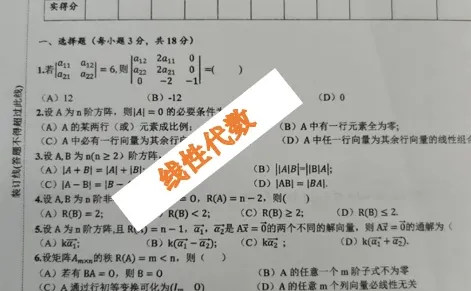 中南林业科技大学 期未 线性代数 24-25
