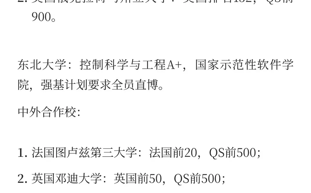 中国农业大学VS东北大学