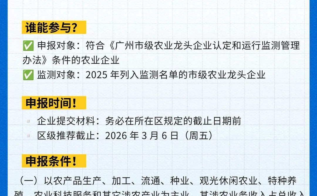 广州市级农业龙头企业申报通知