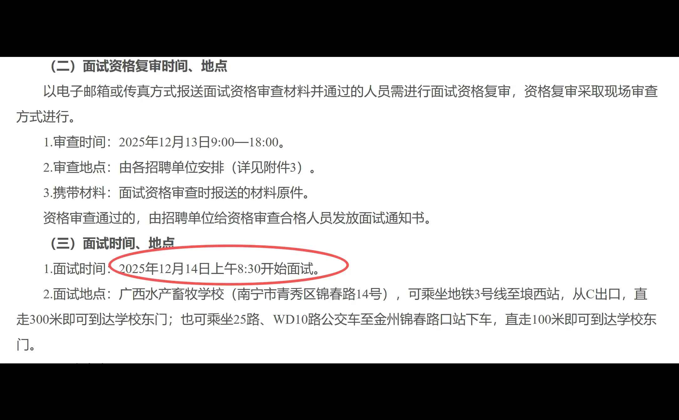 广西林业局事业单位面试时间定于12月14日