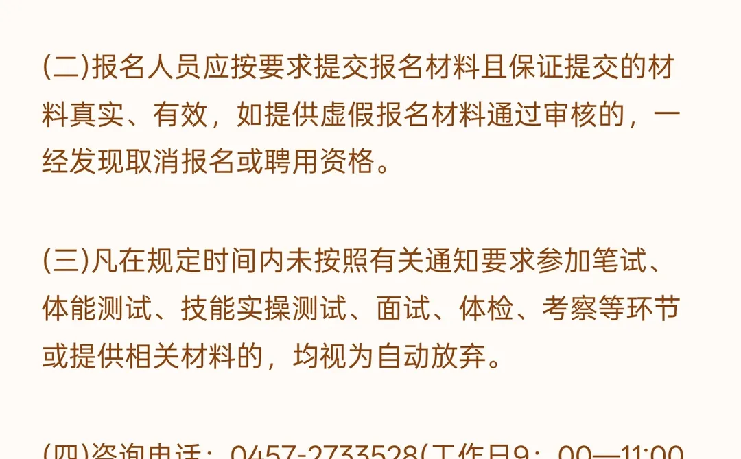 大兴安岭韩家园林业局工勤岗位招工作人员