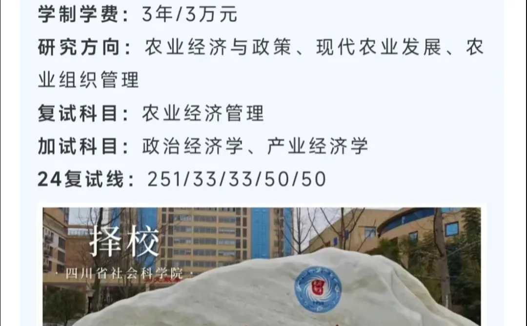 四川地区五大高校农业硕士之农业管理招生项