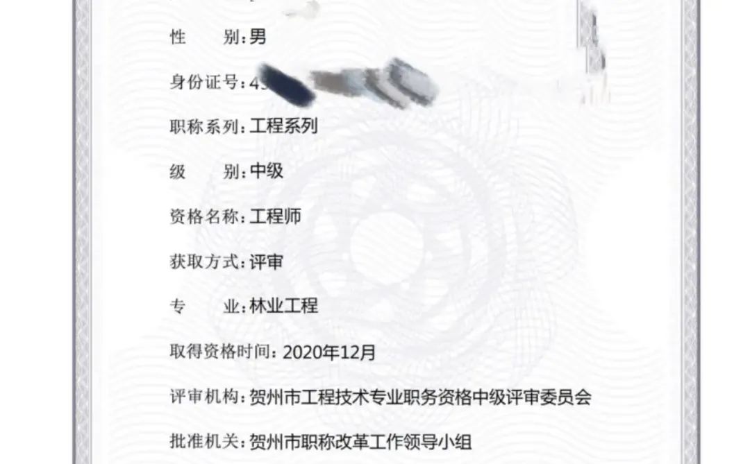 林业、林学、森林保护中高级有吗，唯一的