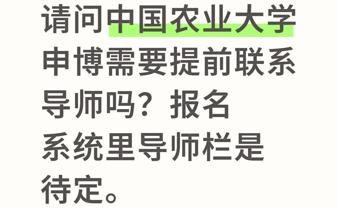 2026中国农业大学申博