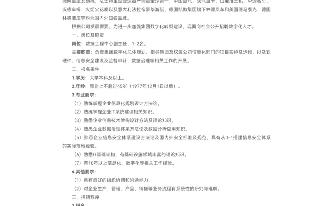 山东海洋现代渔业有限公司招聘2人，烟台