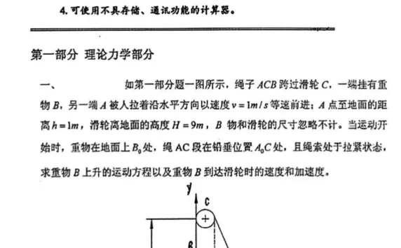 北京林业大学820机械考研真题