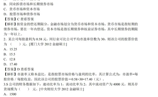 北京林业大学431金融学综合考研真题