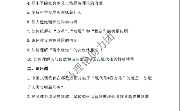 26马理论考研押题DAY2｜东北林业大学马理论