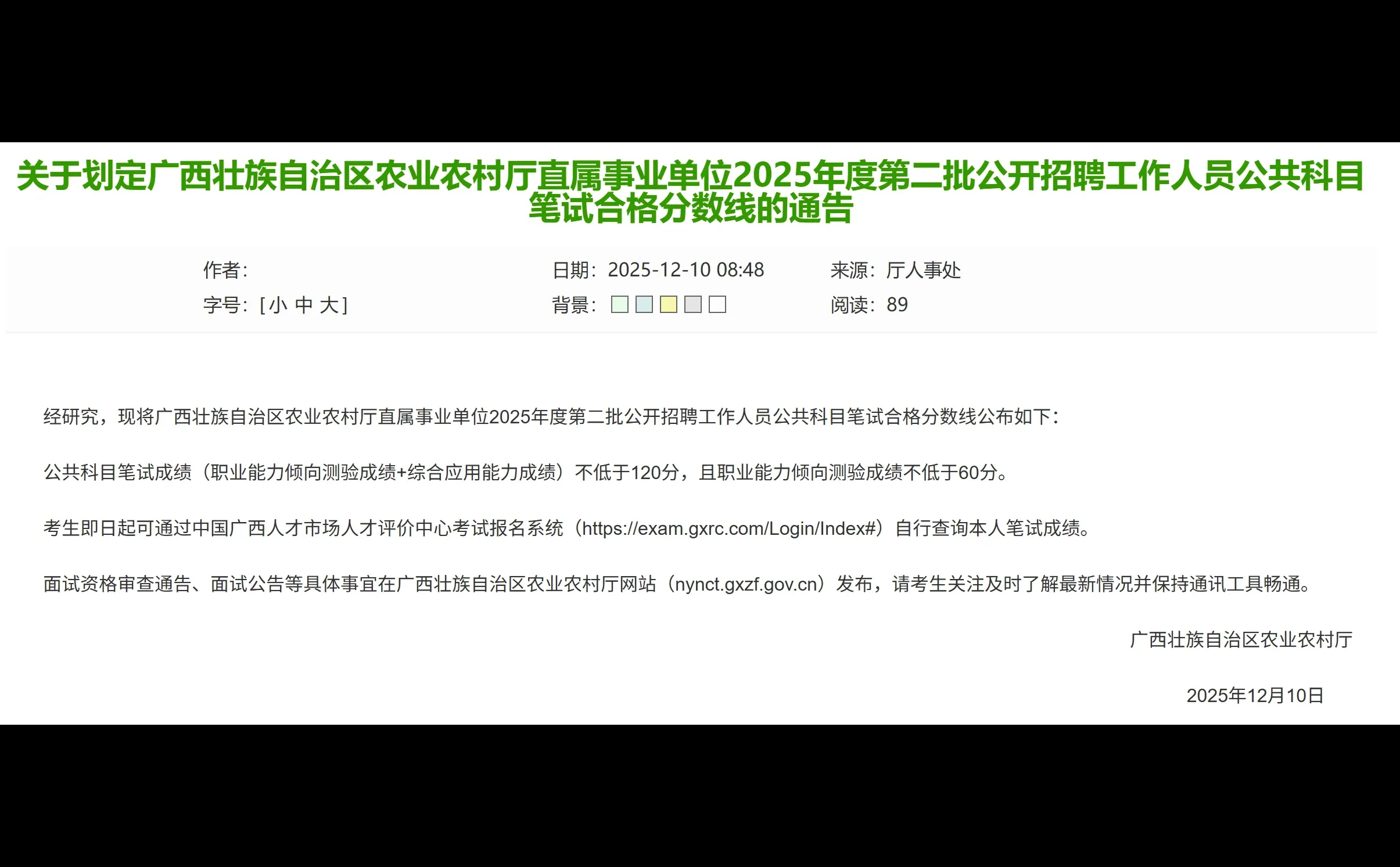 农业农村厅可以查成绩啦！合格分数线也出了
