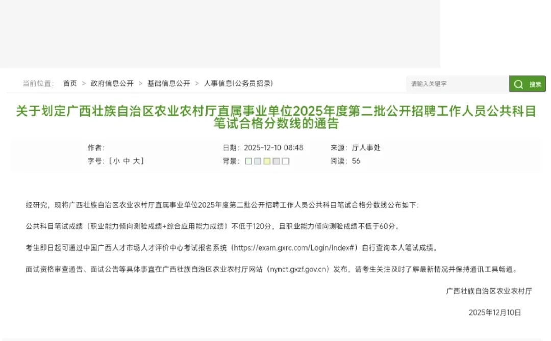 广西农业农村厅今日可以查分了