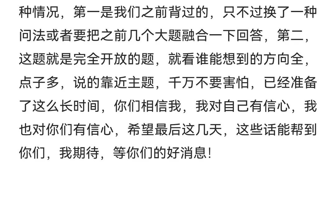 川农林业专硕，考前分享