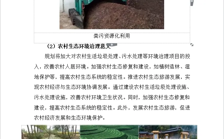 十五五加快推进农业农村现代化规划编制方案