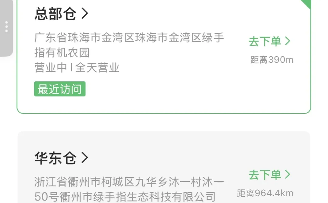 12月起，绿手指全国满300包邮啦！