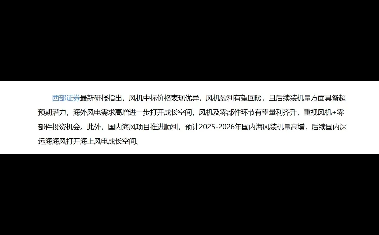 今日风电板块居然涨了一个多点，有公司直接