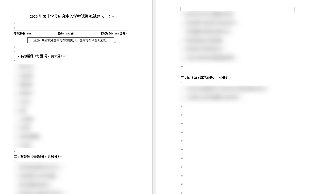 北林林业模拟押题