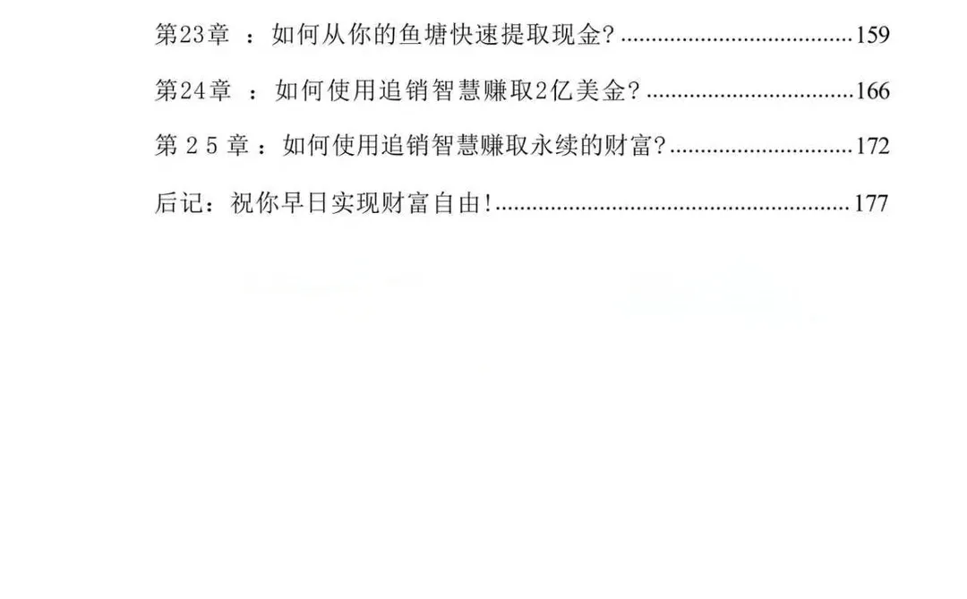 《鱼塘财富论》