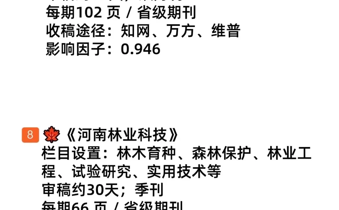 大数据请把这篇推给所有林业专业的！！！