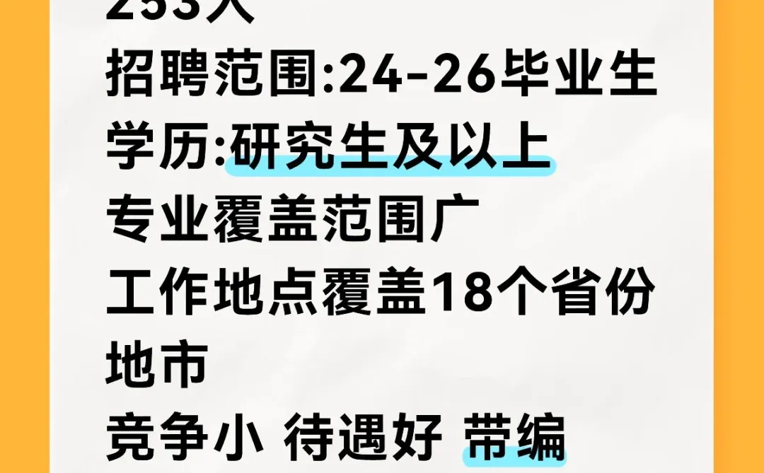 果家林业和草原局招聘253人❗️机会难得❗