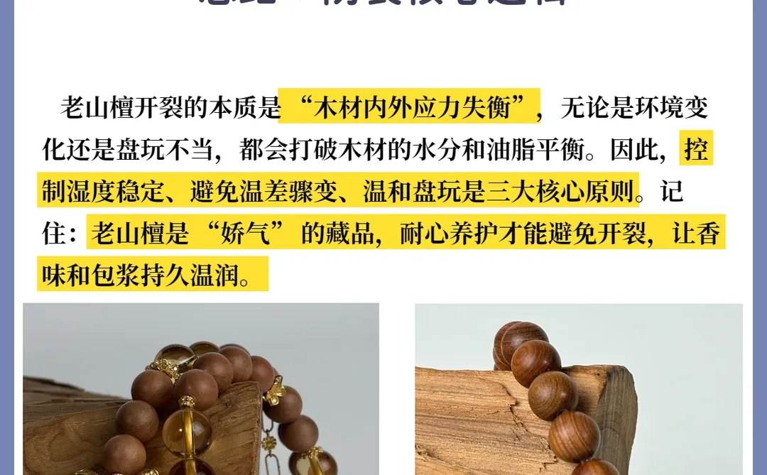 盘玩老山檀时，应该如何避免开裂？