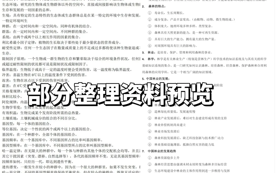 西南林业大学林业考研初试资料