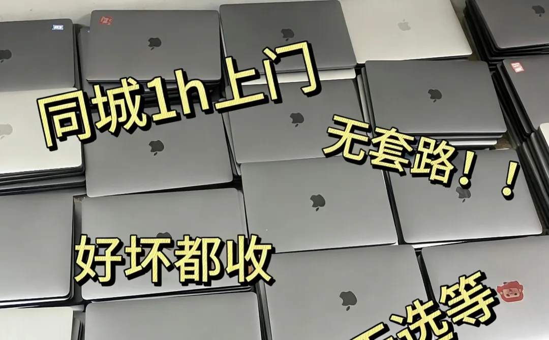 潮州卖笔记本必看