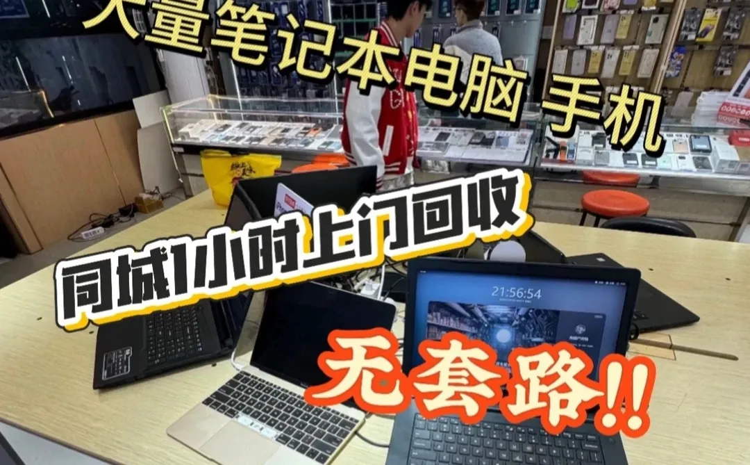 潮州的宝子卖旧笔记本别再当冤大头啦