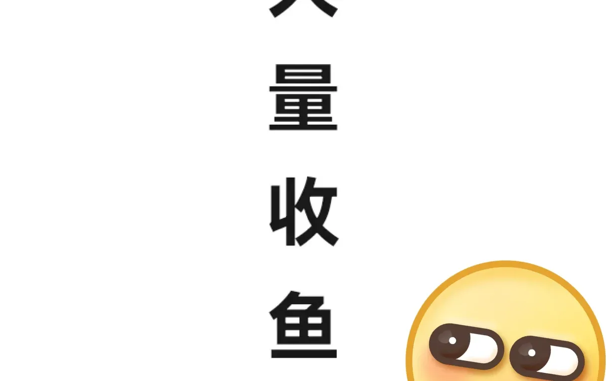 收鱼收鱼大量收鱼